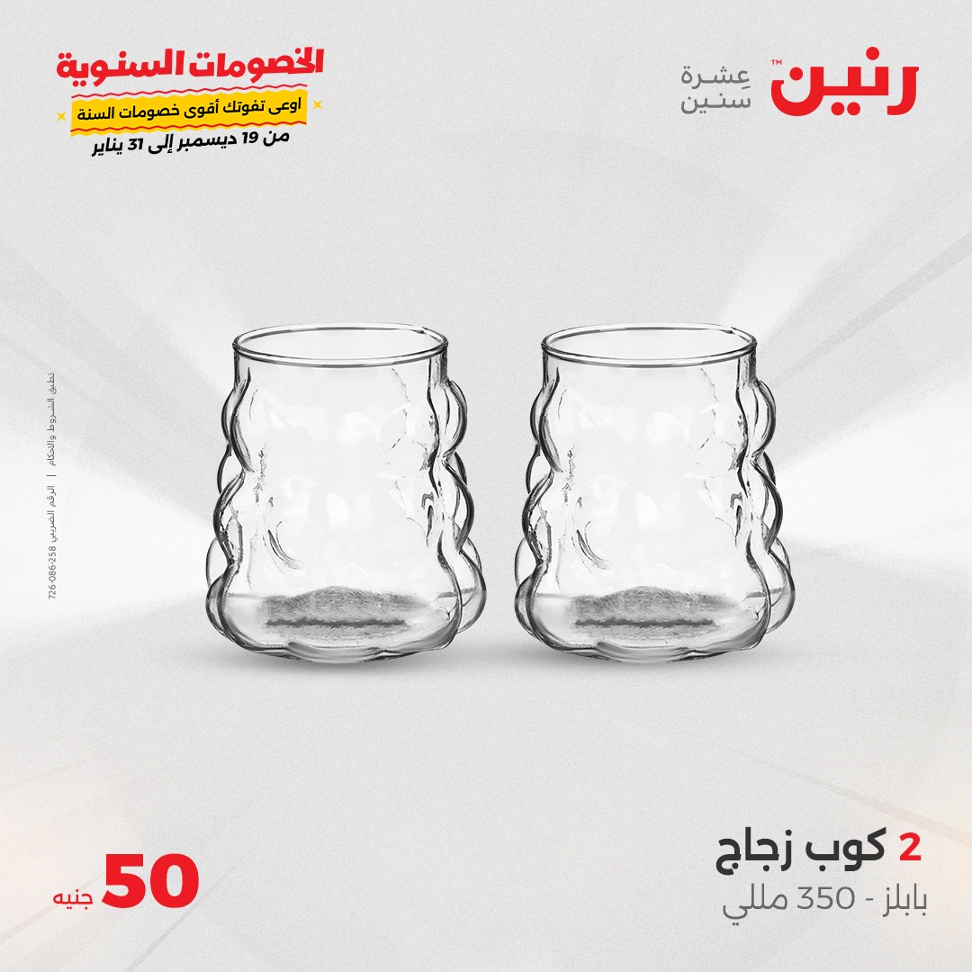 raneen offers from 15jan to 15jan 2025 عروض رنين من 15 يناير حتى 15 يناير 2025 صفحة رقم 27